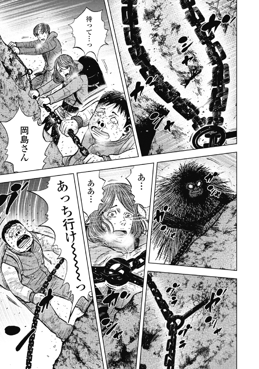 Monkey Peak - Chapter 30 - Page 9