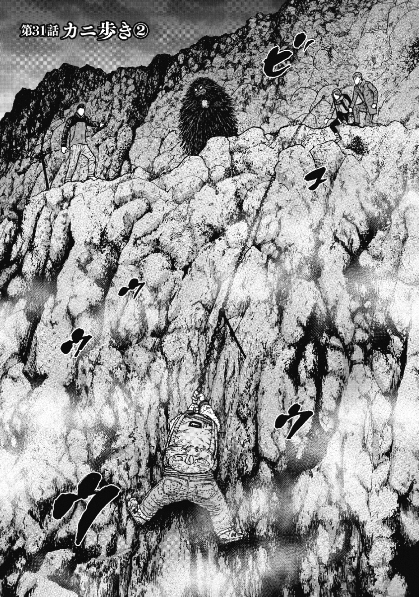 Monkey Peak - Chapter 31 - Page 1