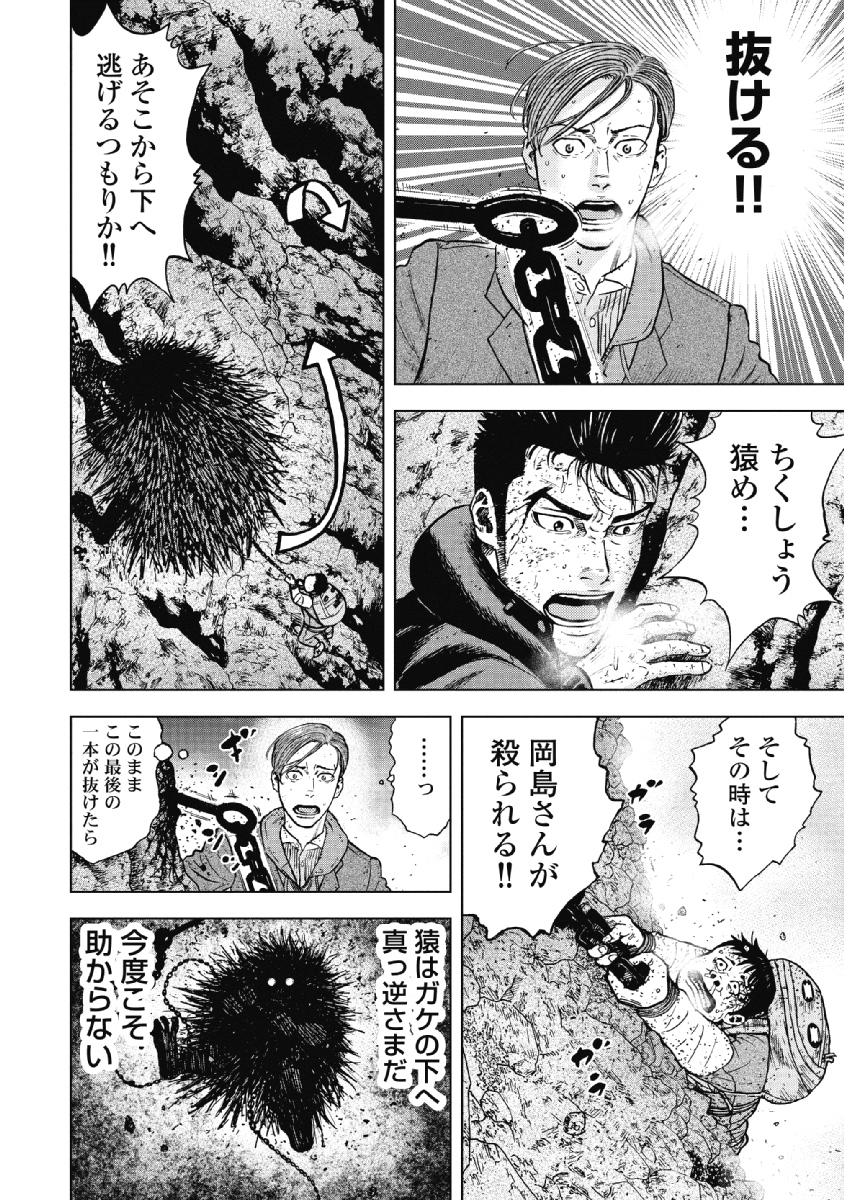 Monkey Peak - Chapter 31 - Page 12