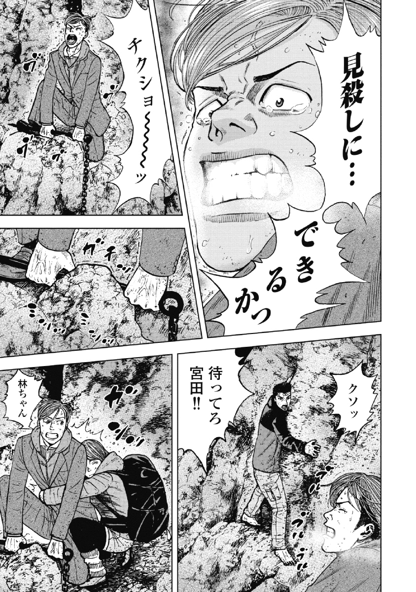 Monkey Peak - Chapter 31 - Page 15