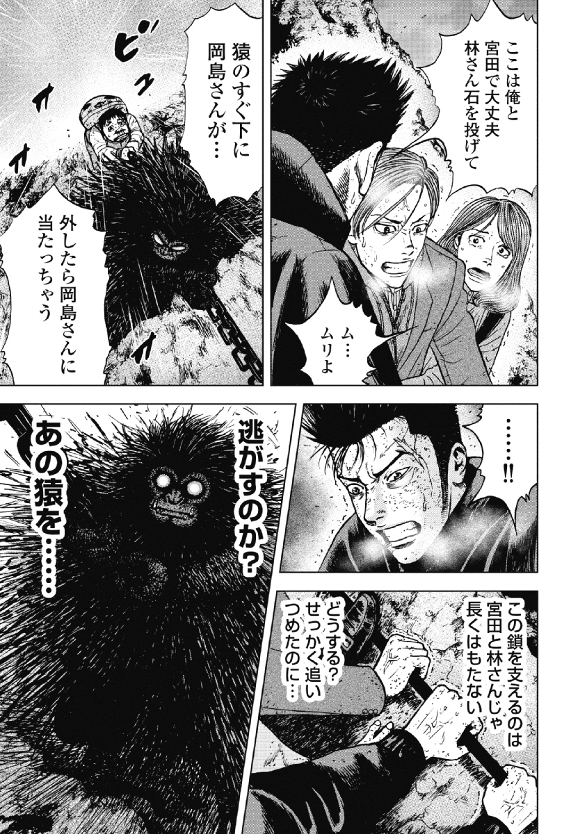 Monkey Peak - Chapter 31 - Page 17