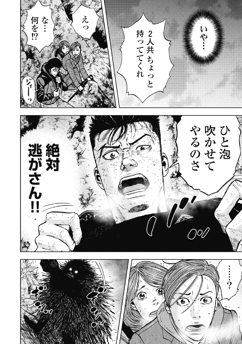 Monkey Peak - Chapter 31 - Page 18