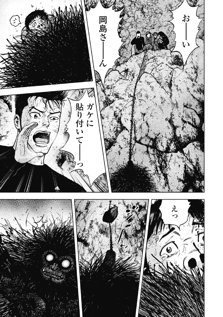 Monkey Peak - Chapter 31 - Page 19