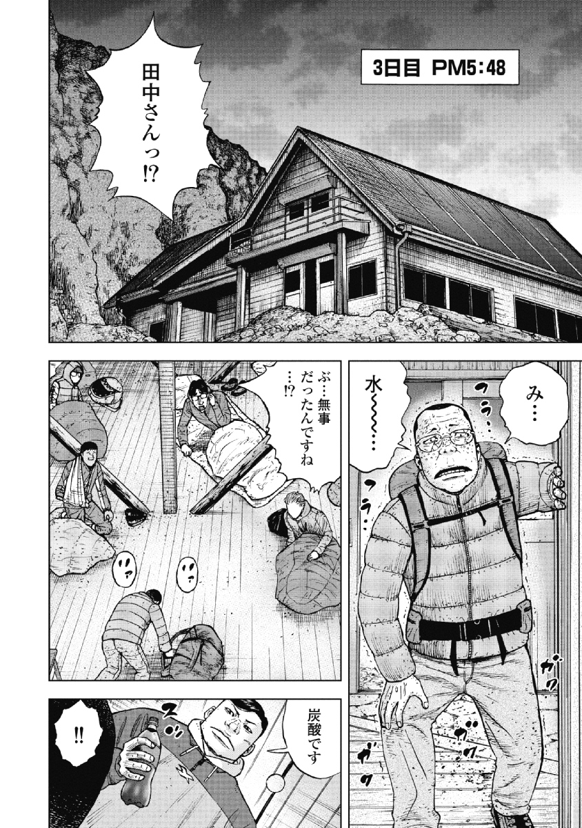 Monkey Peak - Chapter 31 - Page 2