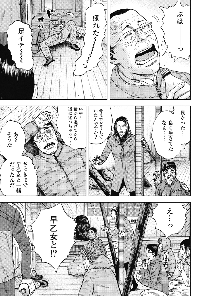 Monkey Peak - Chapter 31 - Page 3