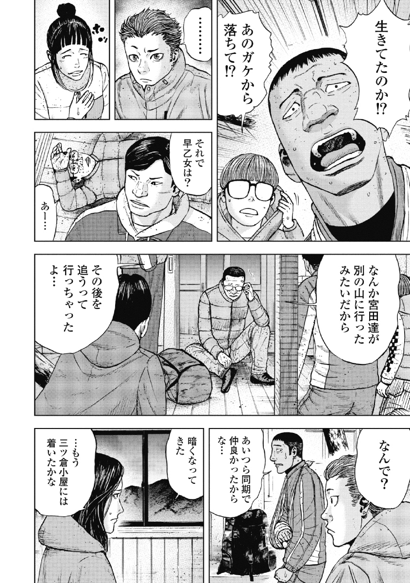 Monkey Peak - Chapter 31 - Page 4