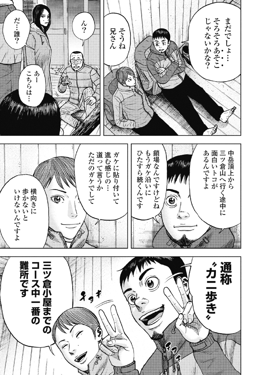 Monkey Peak - Chapter 31 - Page 5