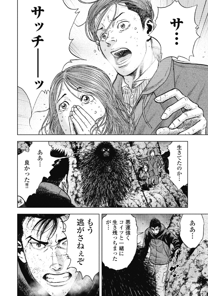 Monkey Peak - Chapter 31 - Page 8