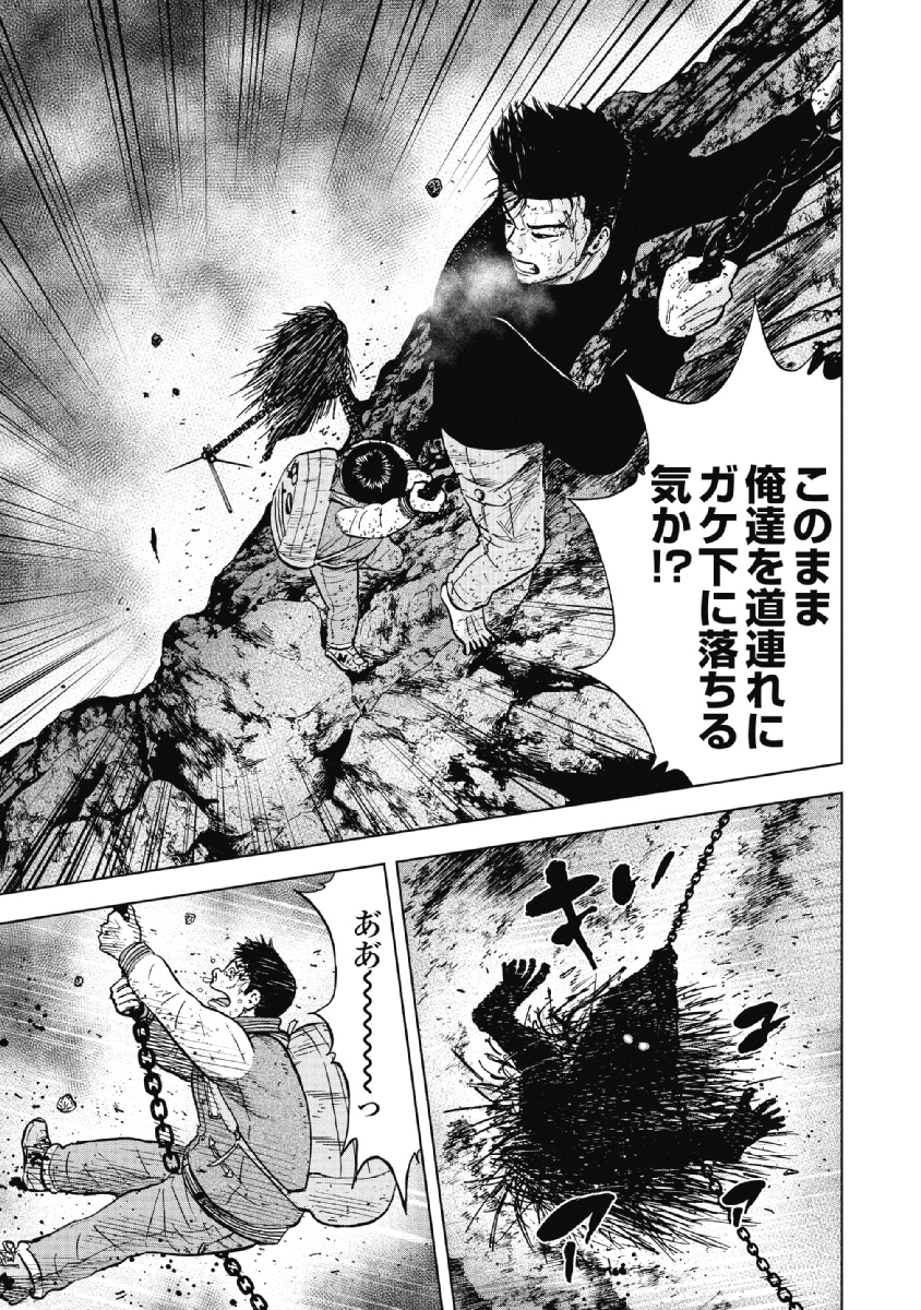 Monkey Peak - Chapter 32 - Page 13