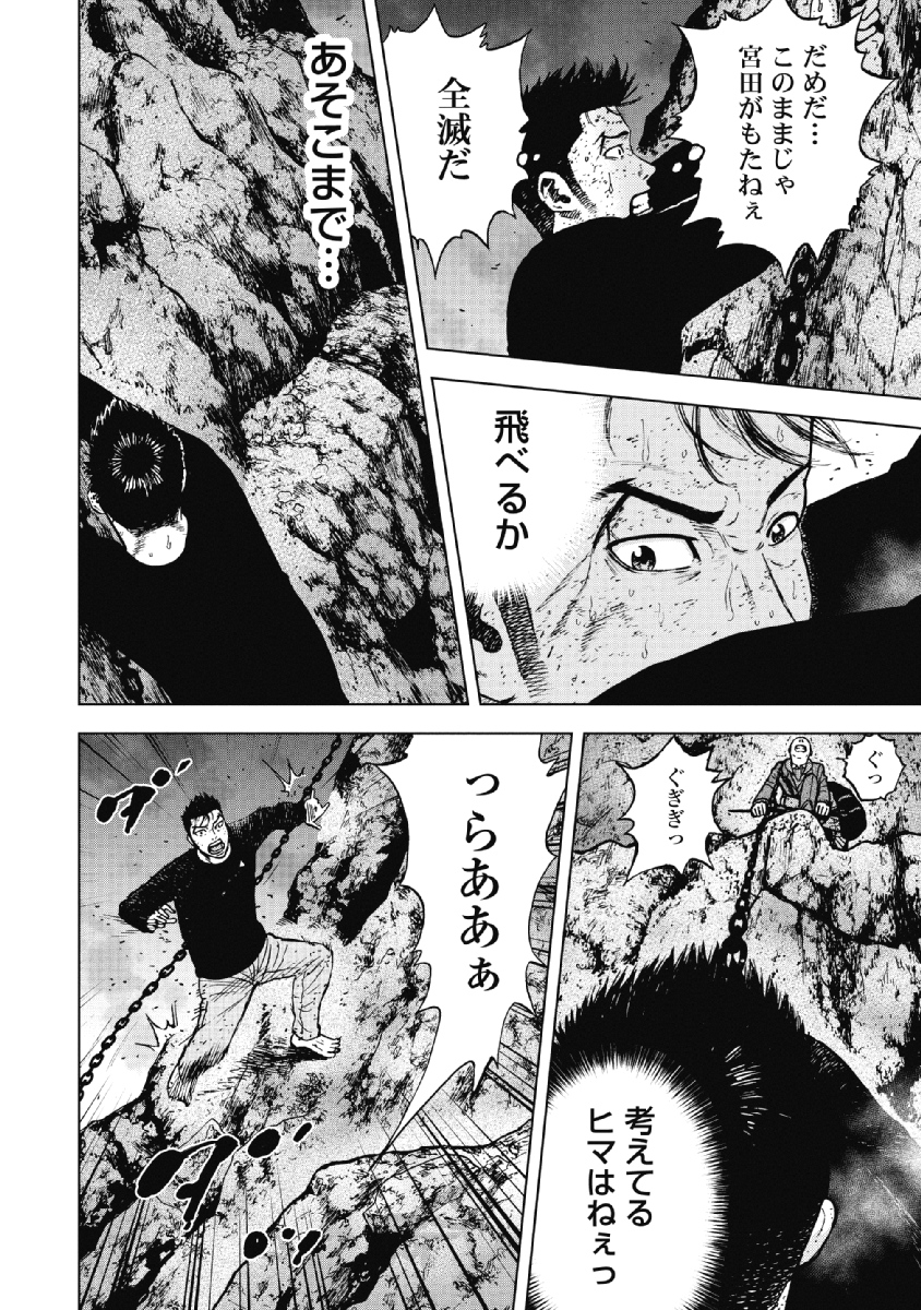 Monkey Peak - Chapter 32 - Page 16