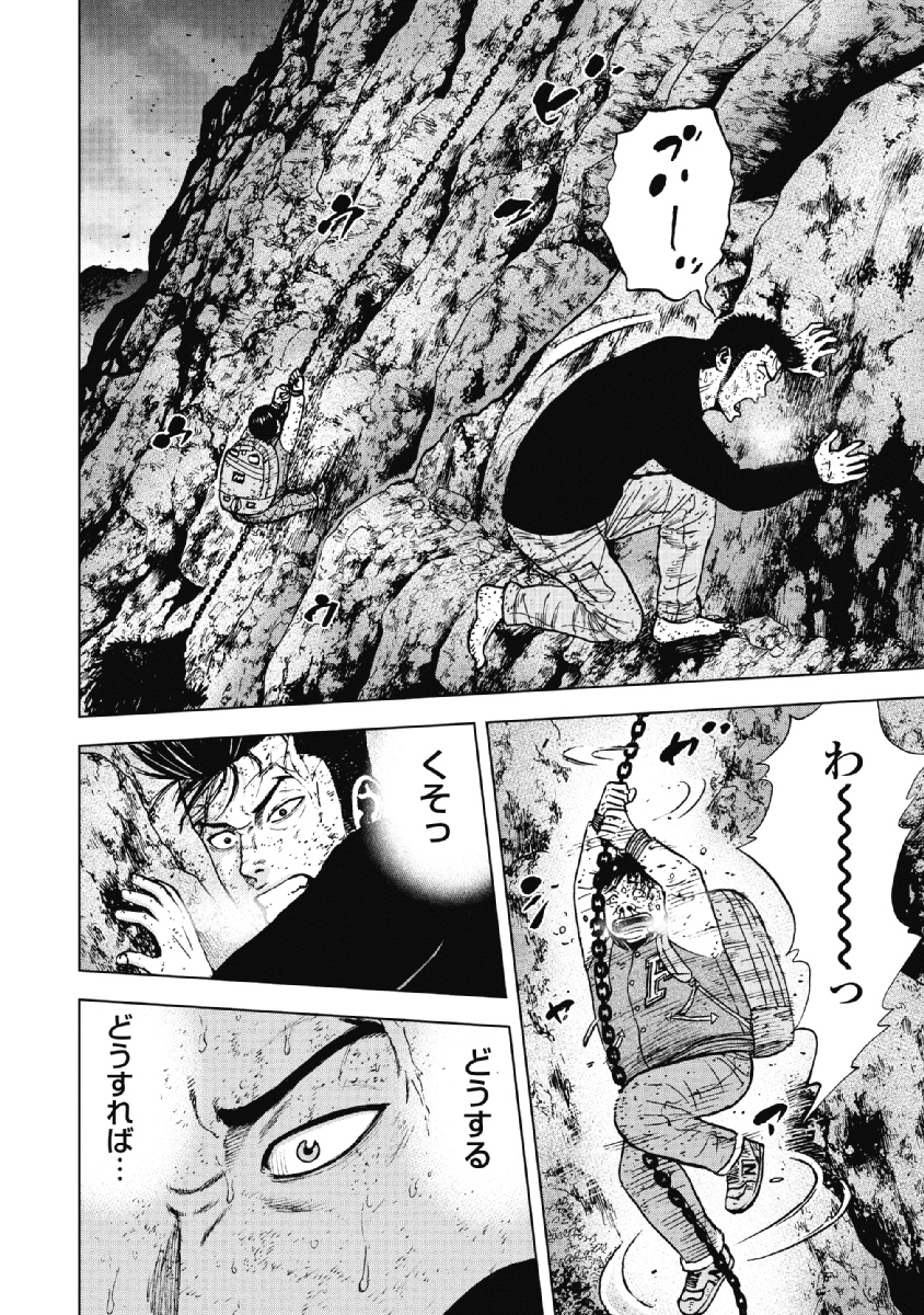 Monkey Peak - Chapter 32 - Page 18