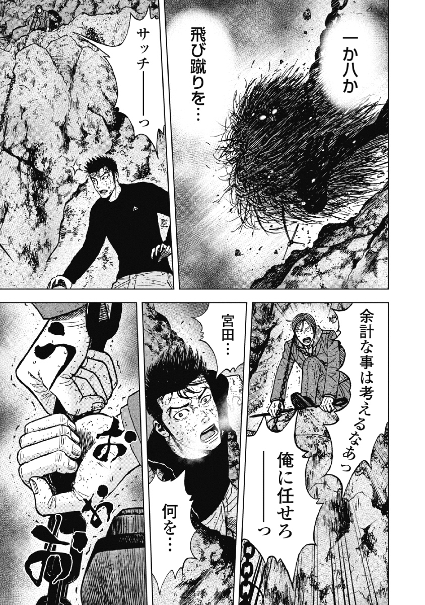 Monkey Peak - Chapter 32 - Page 19