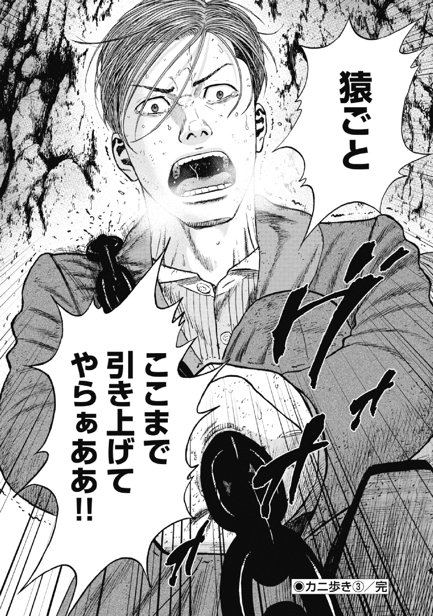 Monkey Peak - Chapter 32 - Page 20