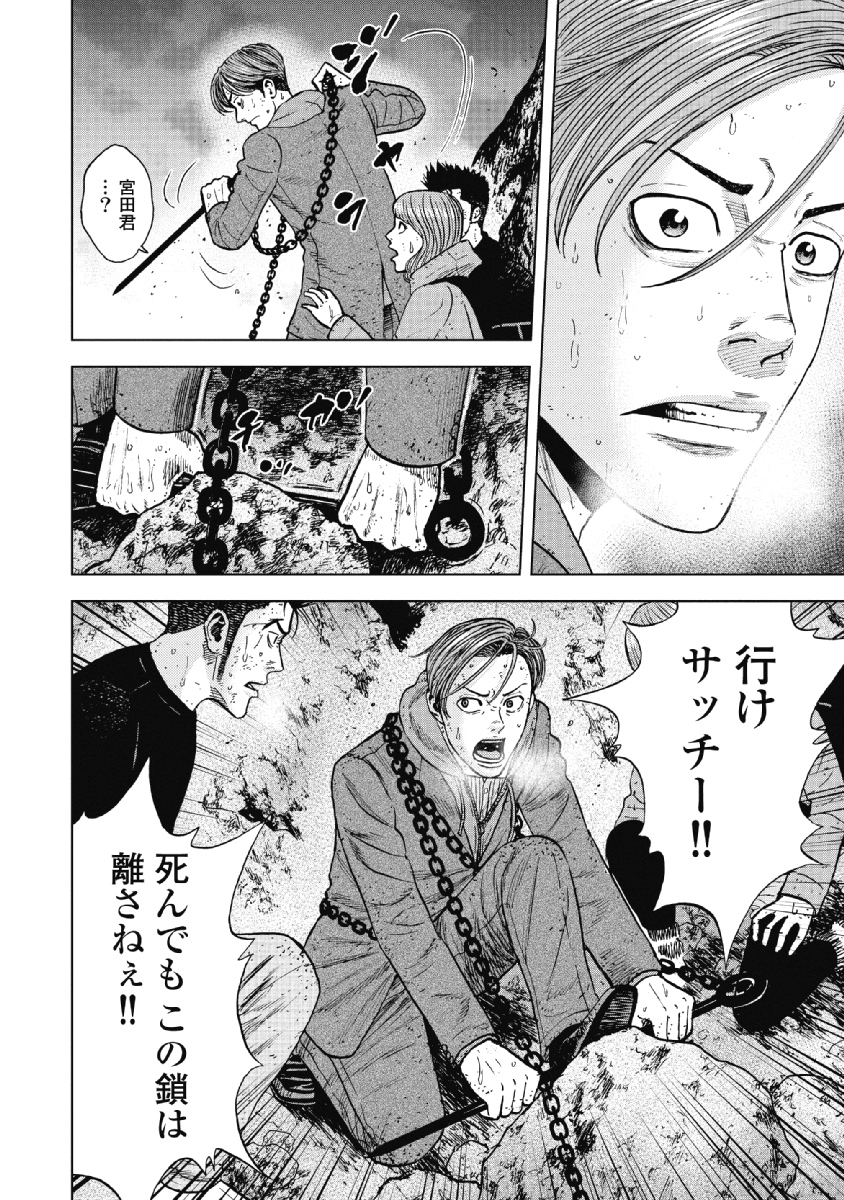 Monkey Peak - Chapter 32 - Page 8