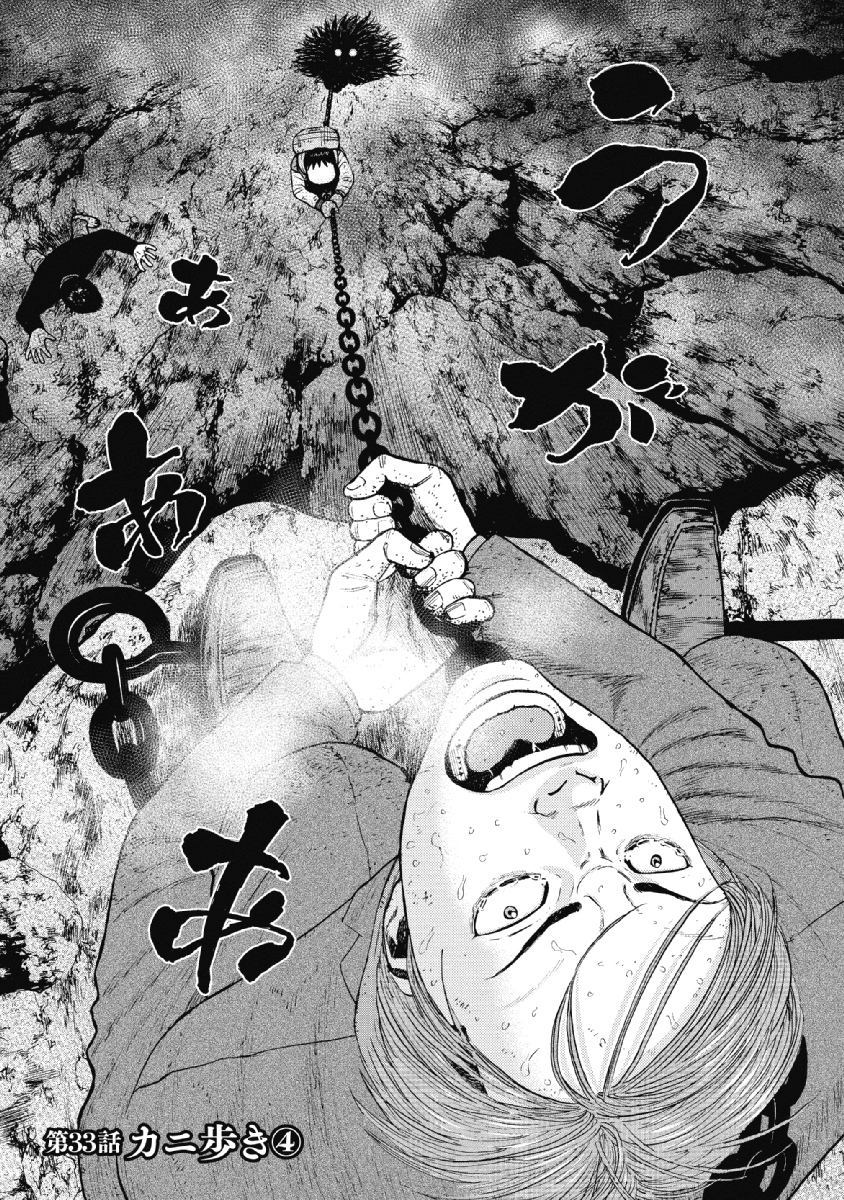 Monkey Peak - Chapter 33 - Page 1