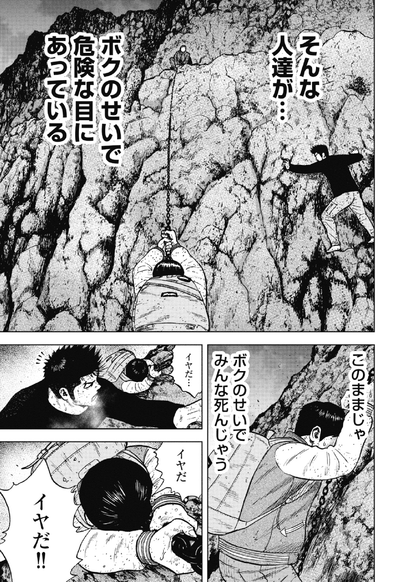 Monkey Peak - Chapter 33 - Page 11