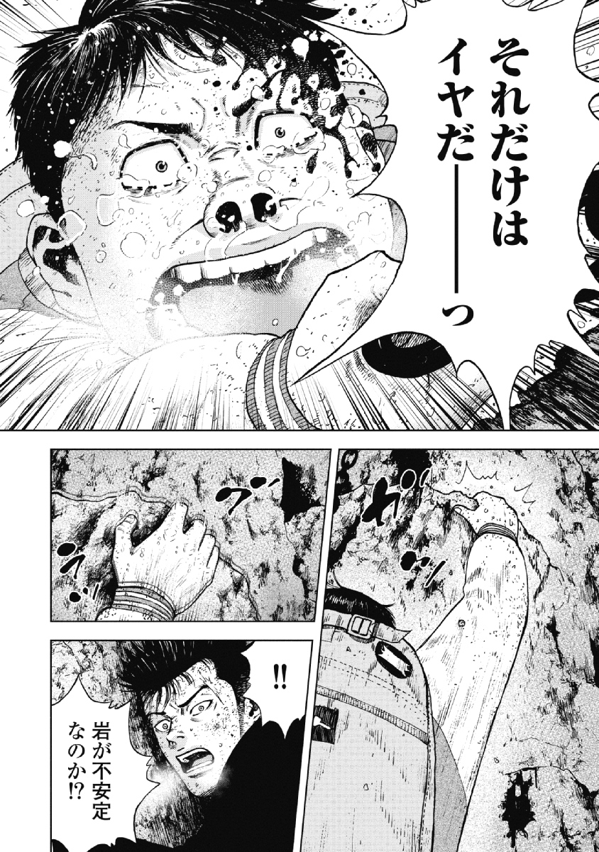 Monkey Peak - Chapter 33 - Page 12