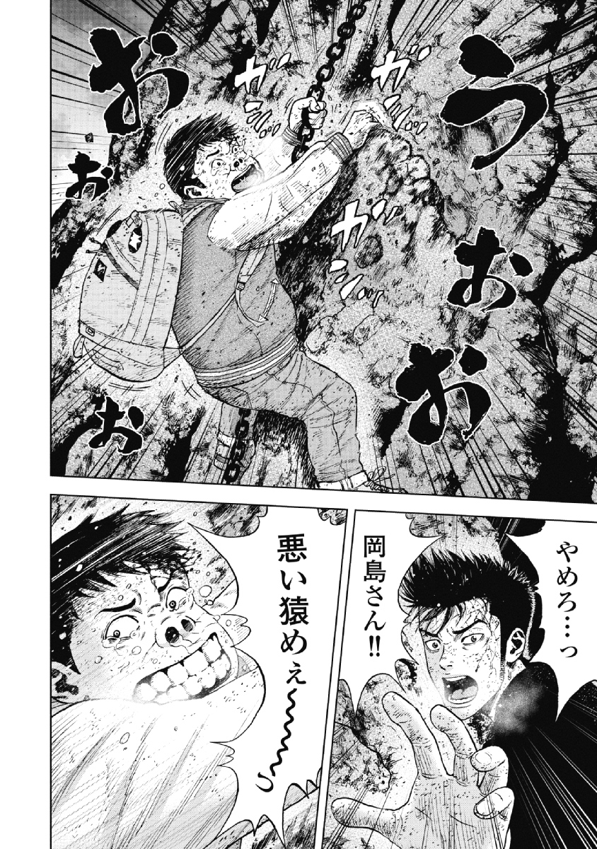 Monkey Peak - Chapter 33 - Page 14