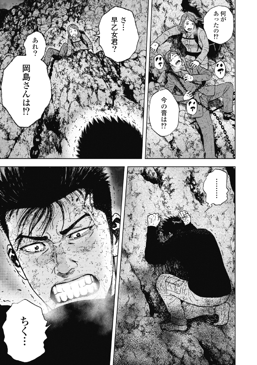 Monkey Peak - Chapter 33 - Page 19