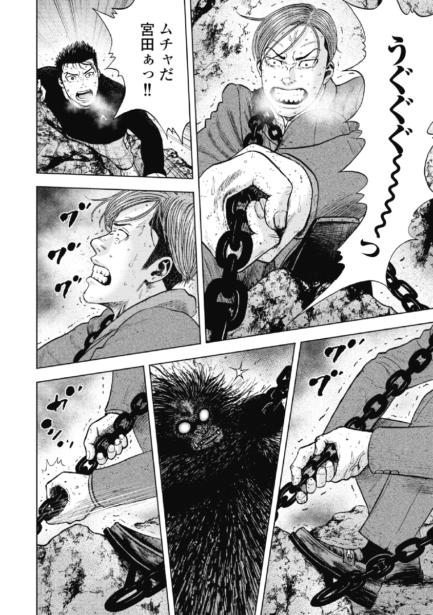 Monkey Peak - Chapter 33 - Page 2