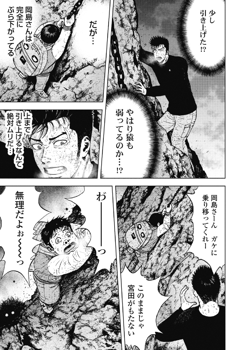 Monkey Peak - Chapter 33 - Page 3