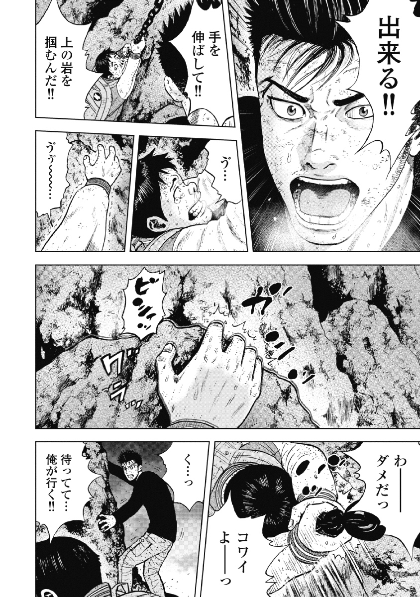 Monkey Peak - Chapter 33 - Page 4