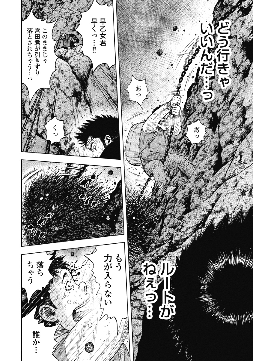 Monkey Peak - Chapter 33 - Page 6