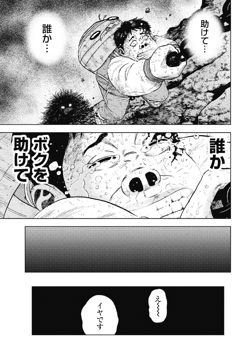 Monkey Peak - Chapter 33 - Page 7