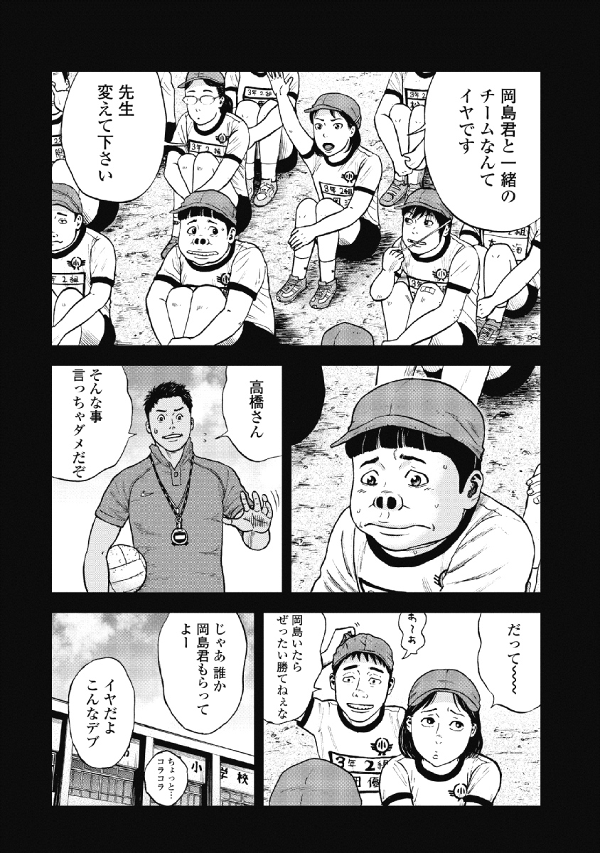 Monkey Peak - Chapter 33 - Page 8