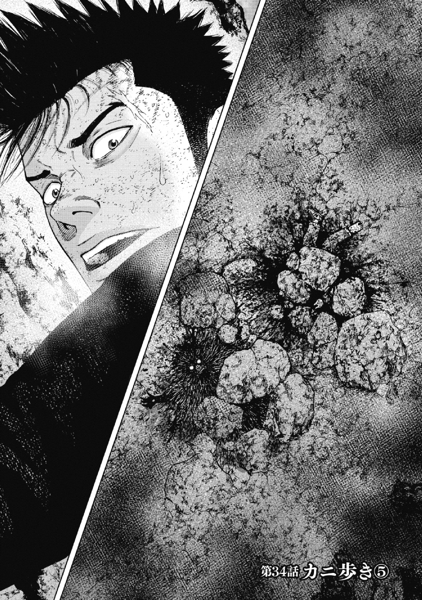 Monkey Peak - Chapter 34 - Page 1