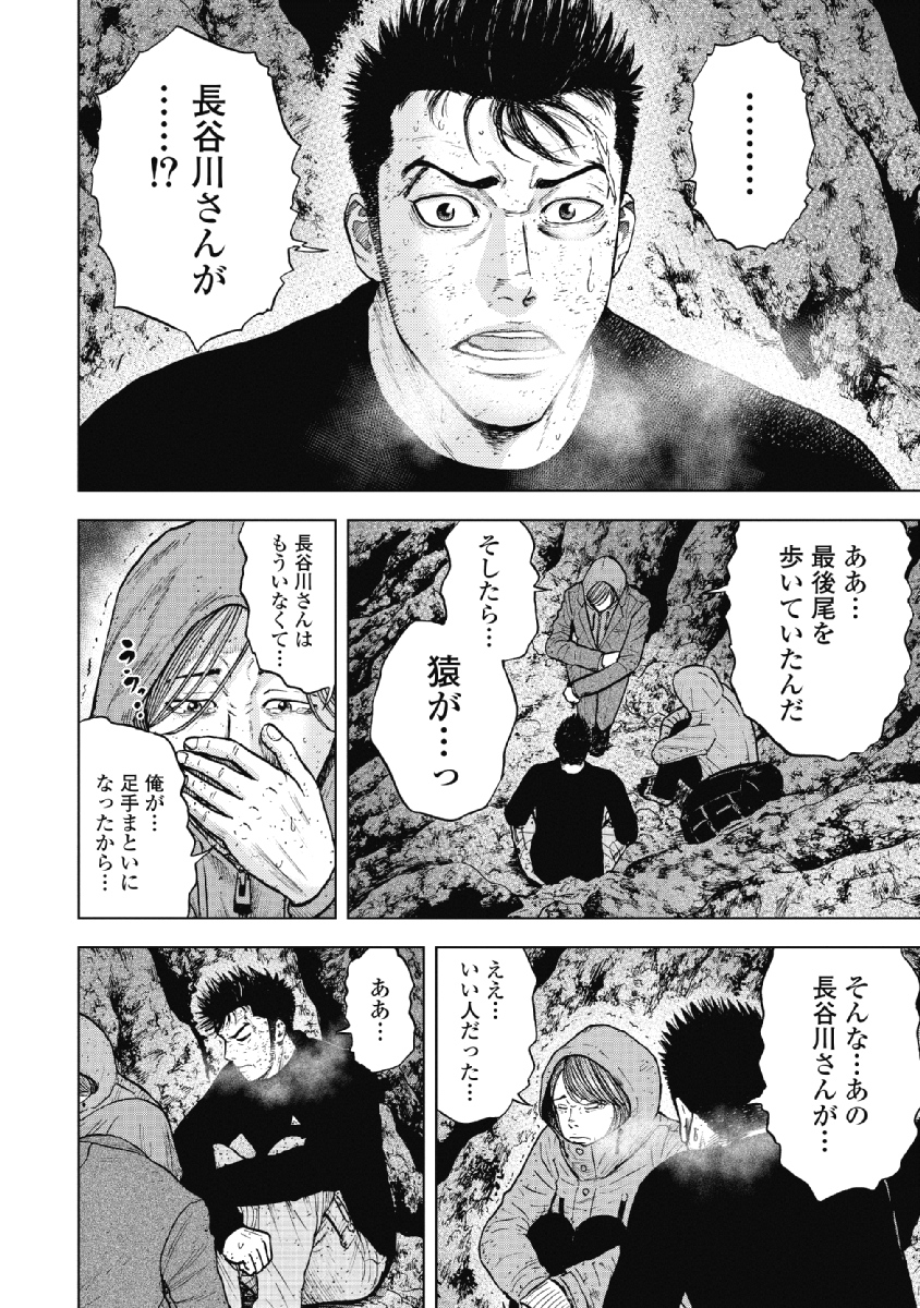 Monkey Peak - Chapter 34 - Page 10