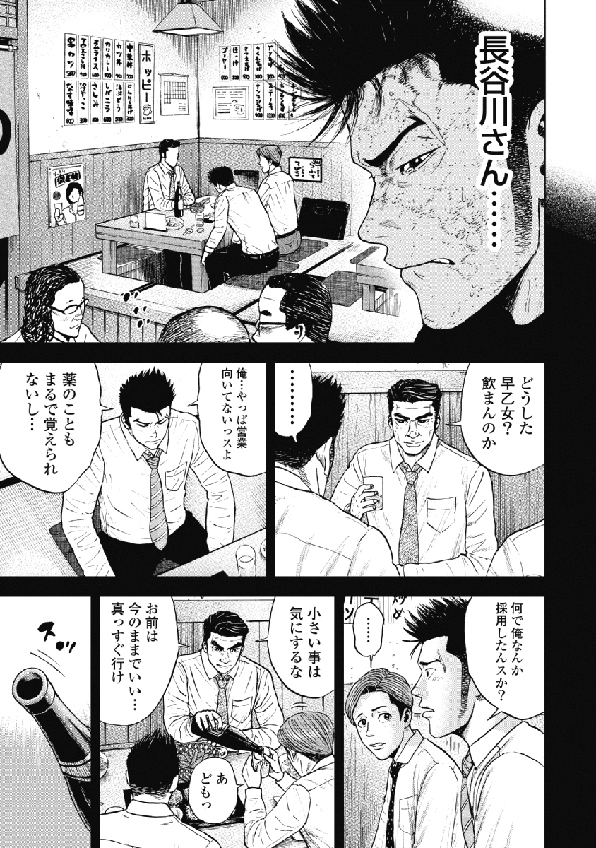 Monkey Peak - Chapter 34 - Page 11