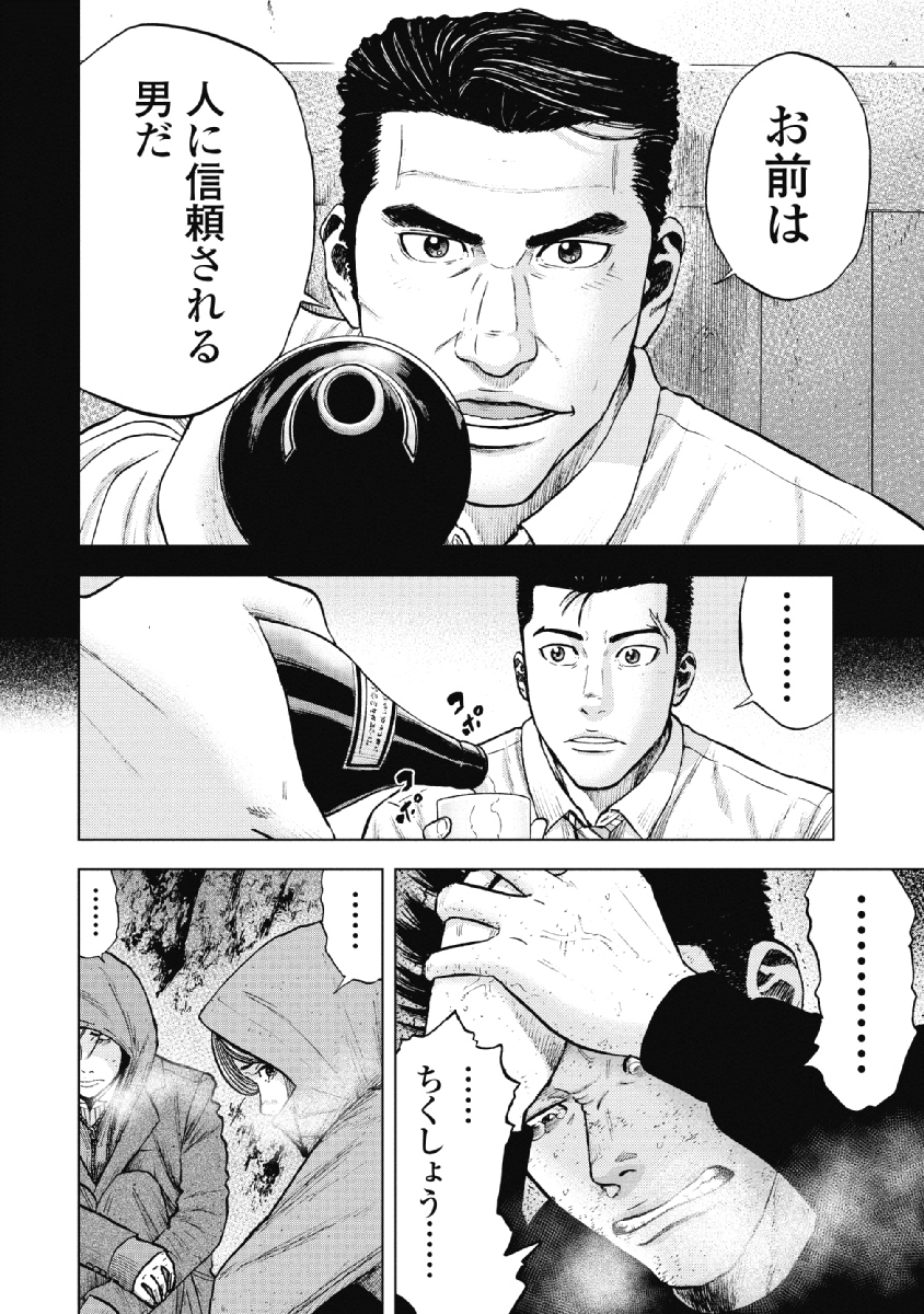 Monkey Peak - Chapter 34 - Page 12