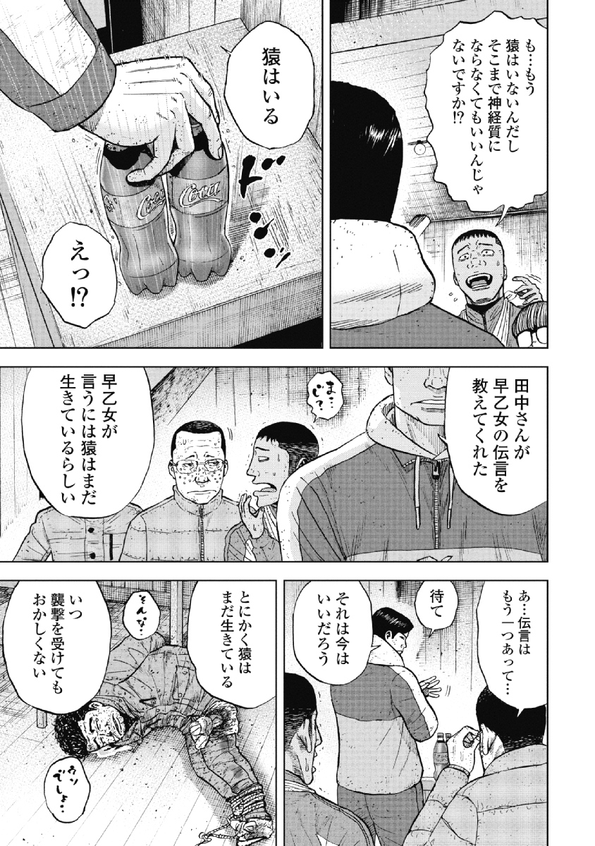 Monkey Peak - Chapter 34 - Page 17