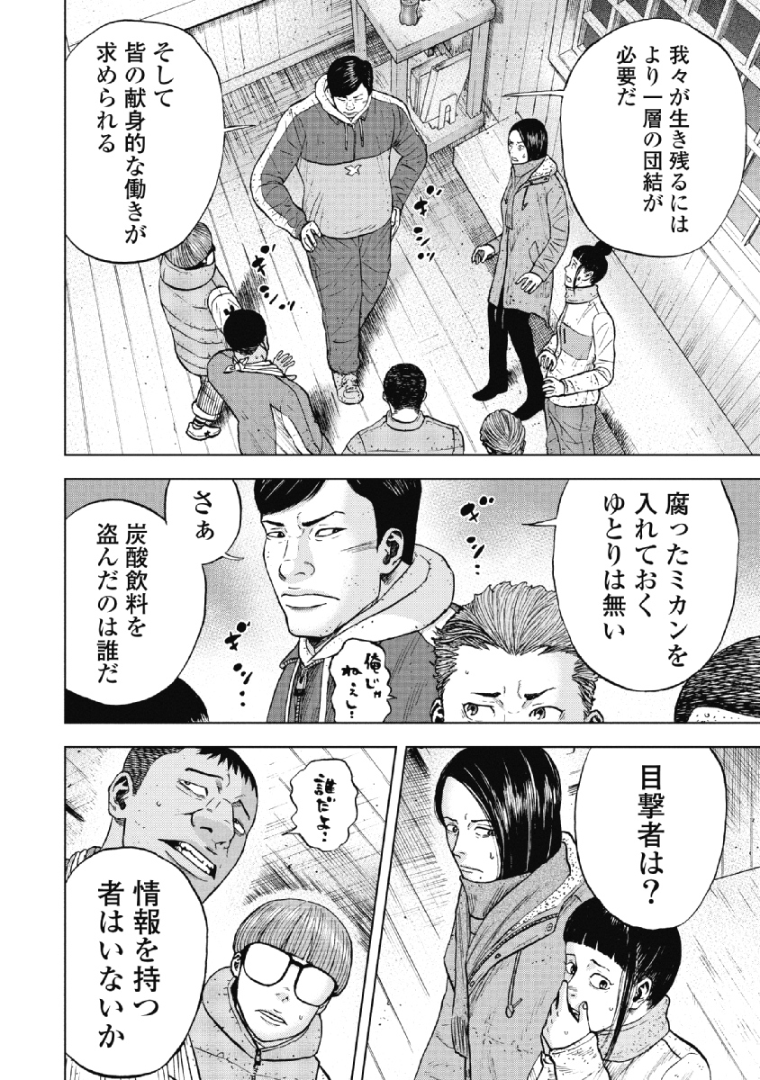 Monkey Peak - Chapter 34 - Page 18