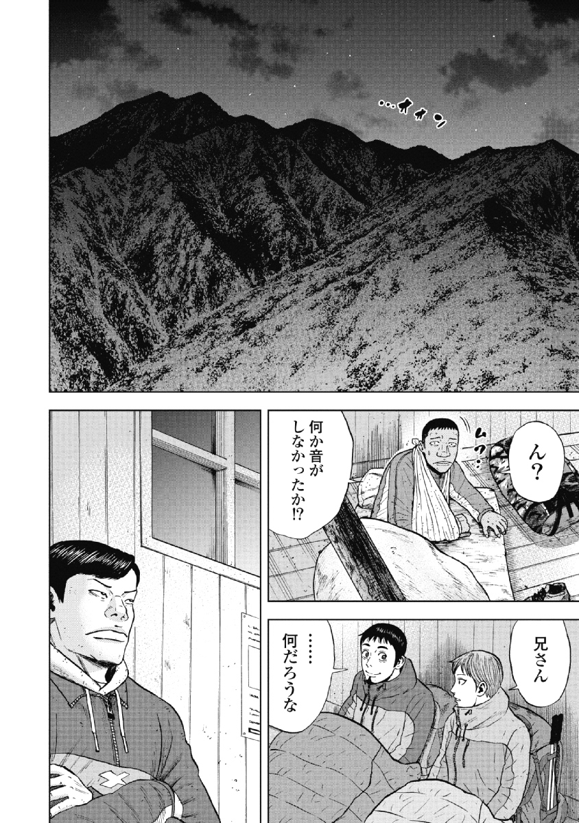 Monkey Peak - Chapter 34 - Page 2