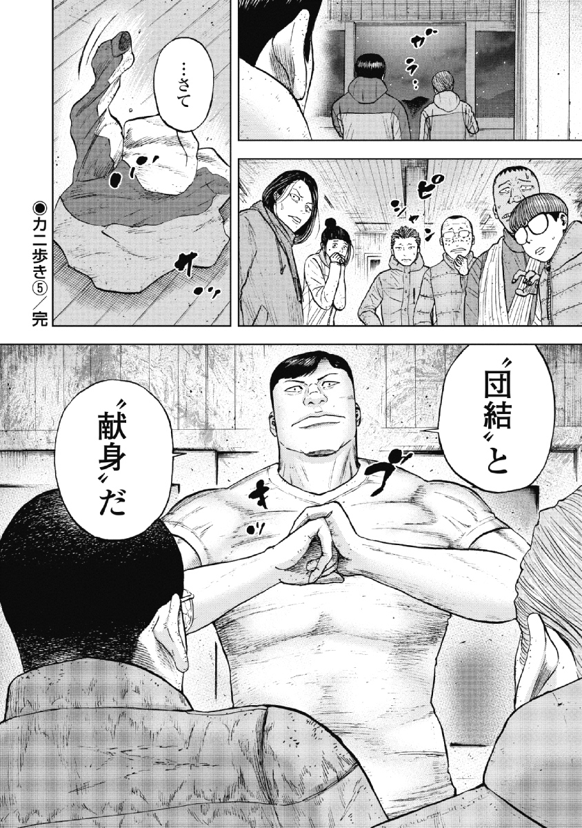 Monkey Peak - Chapter 34 - Page 20