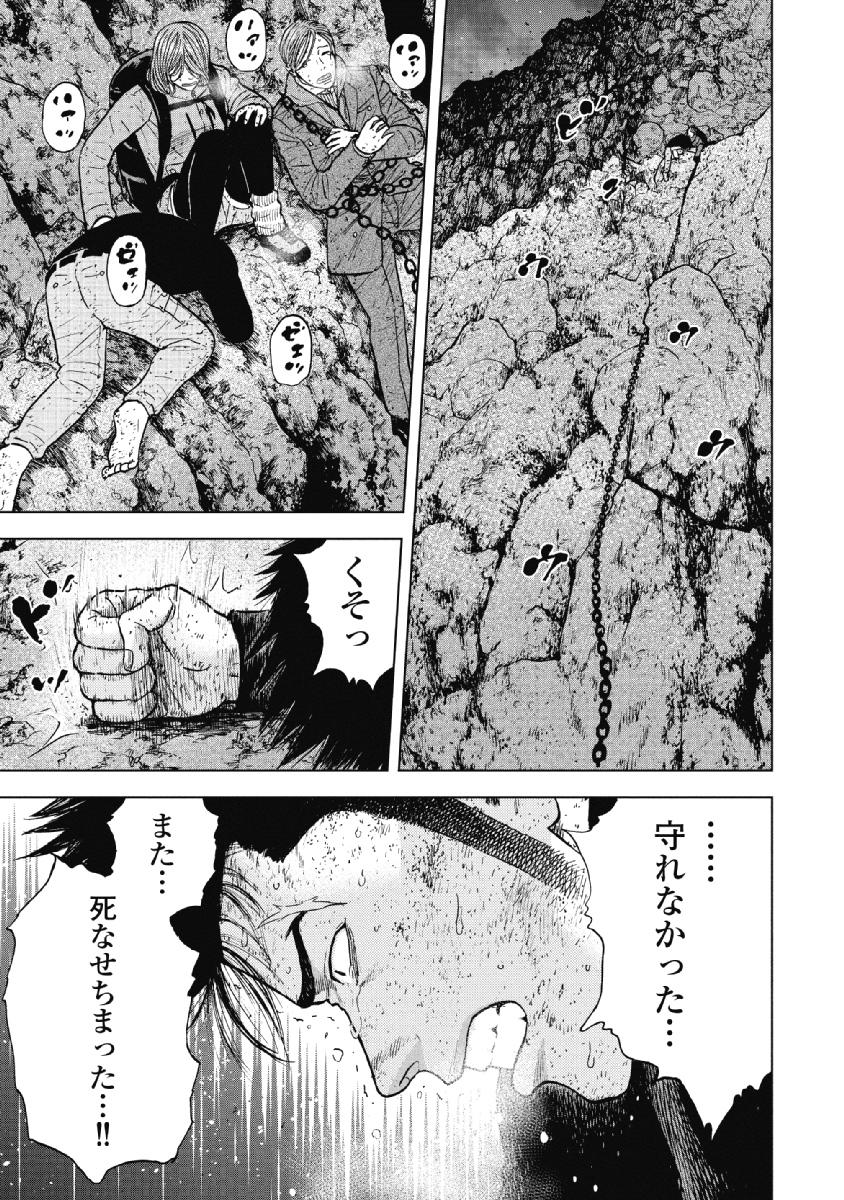 Monkey Peak - Chapter 34 - Page 3