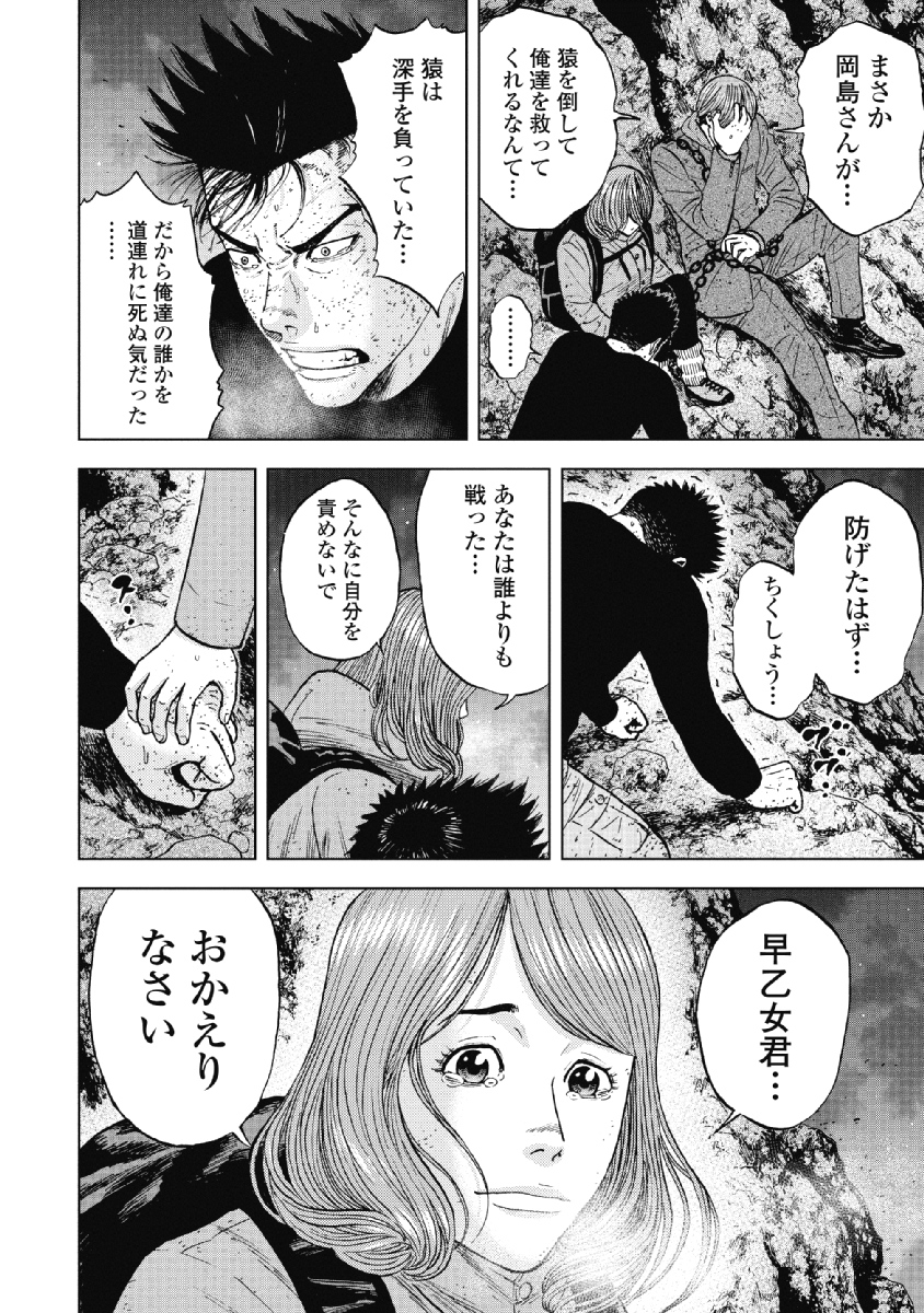 Monkey Peak - Chapter 34 - Page 4