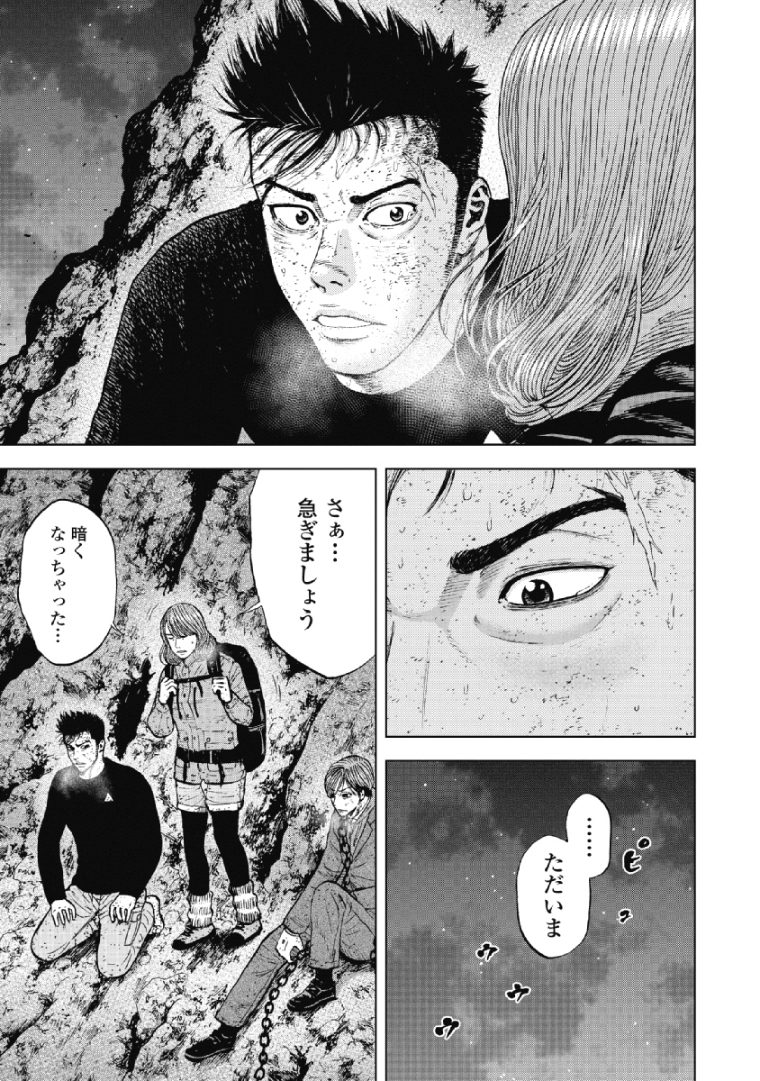 Monkey Peak - Chapter 34 - Page 5