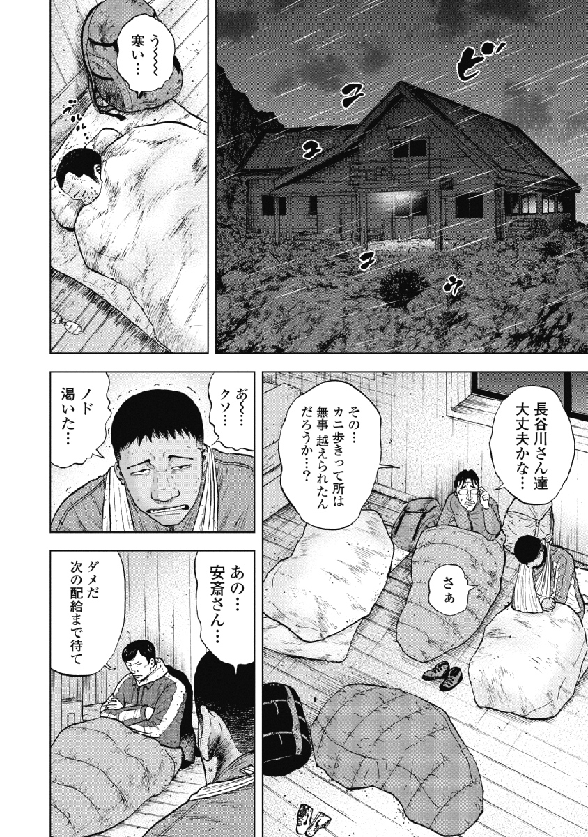 Monkey Peak - Chapter 34 - Page 6