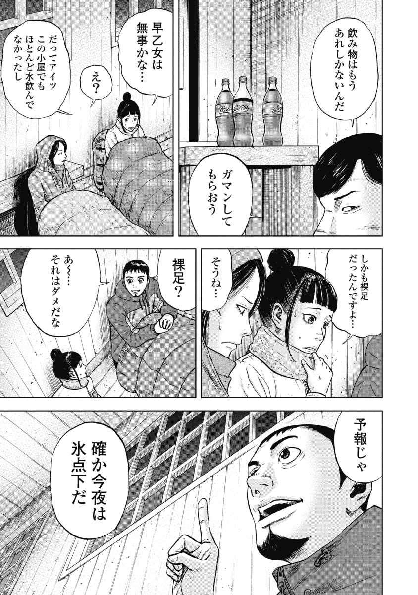 Monkey Peak - Chapter 34 - Page 7