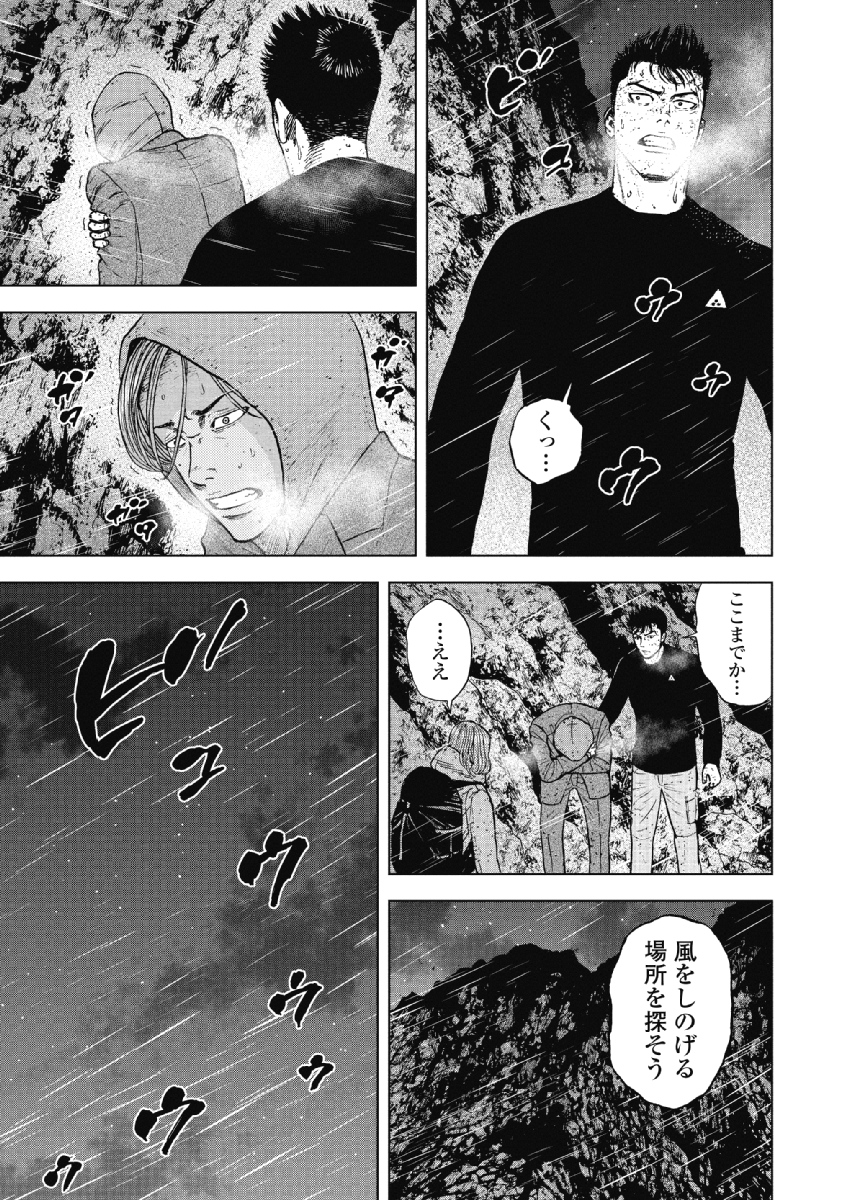 Monkey Peak - Chapter 34 - Page 9