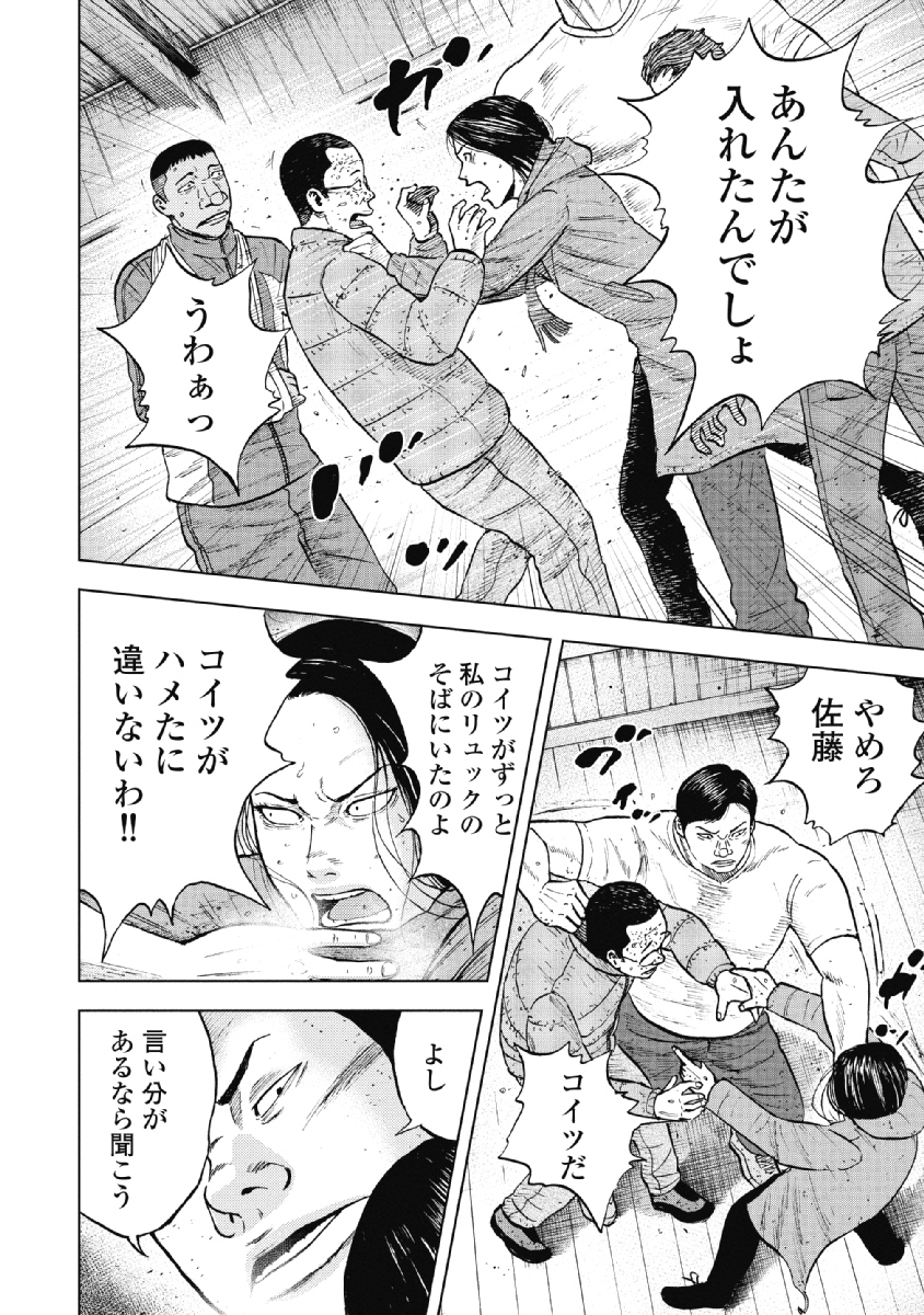 Monkey Peak - Chapter 35 - Page 10