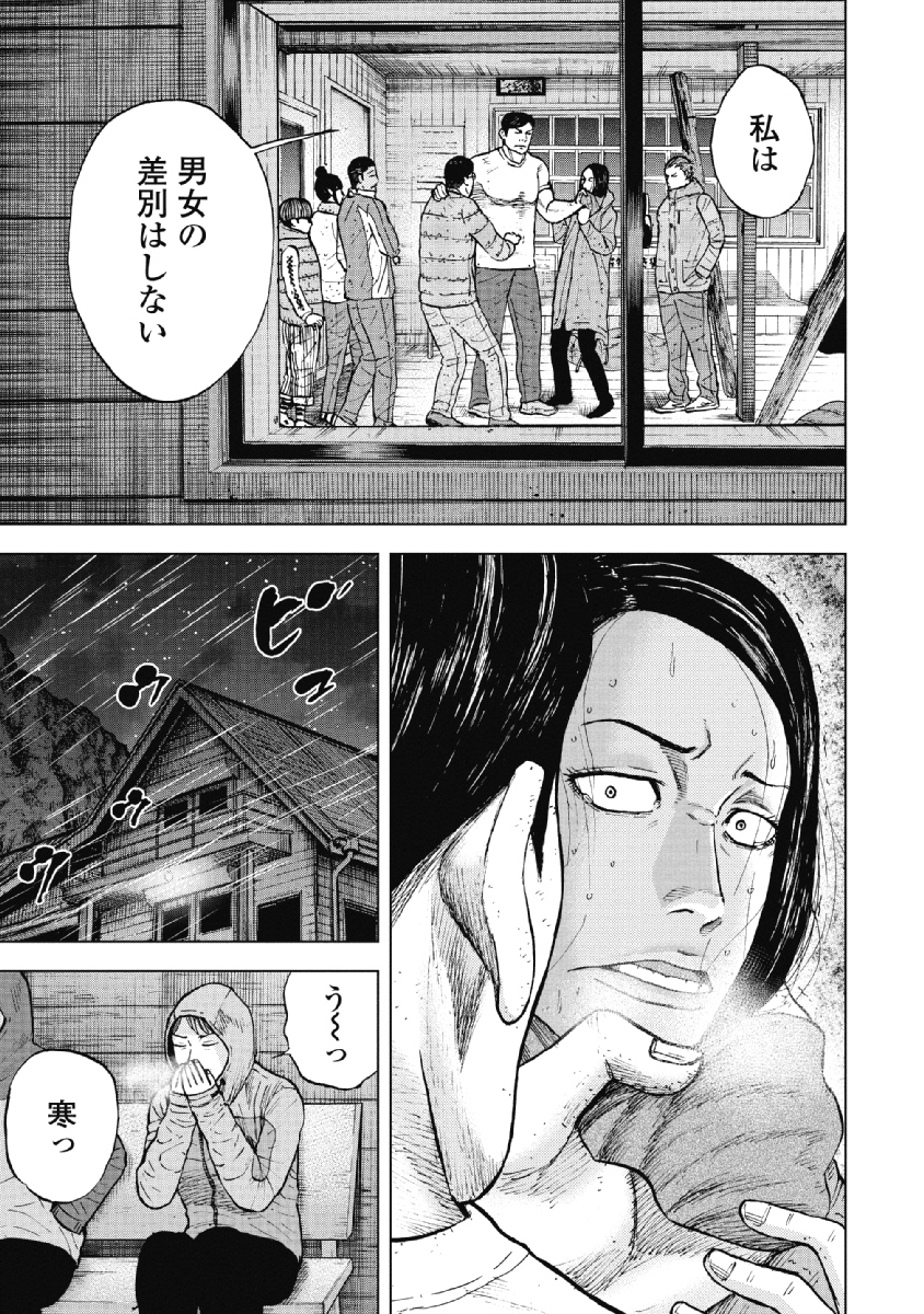 Monkey Peak - Chapter 35 - Page 11