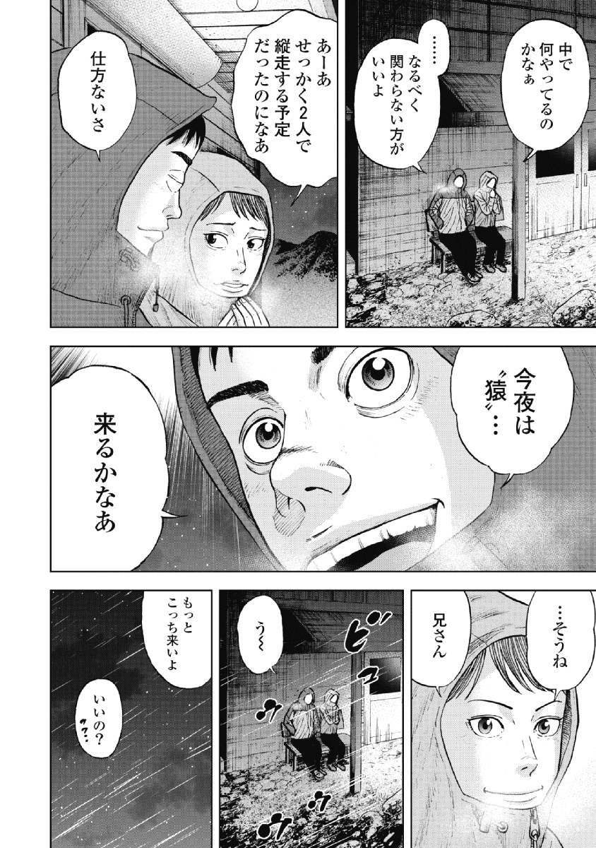 Monkey Peak - Chapter 35 - Page 12