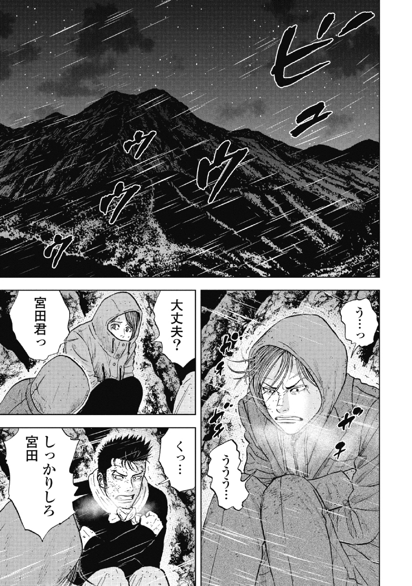 Monkey Peak - Chapter 35 - Page 13