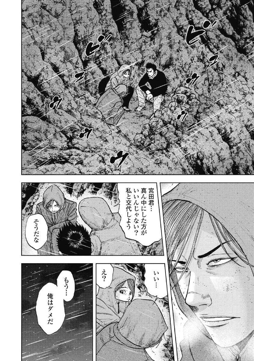 Monkey Peak - Chapter 35 - Page 14