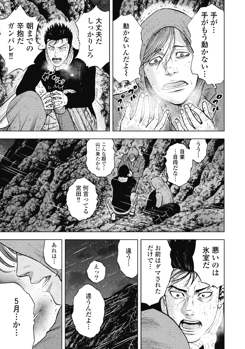 Monkey Peak - Chapter 35 - Page 15