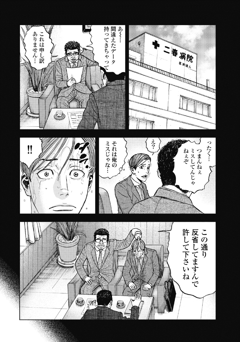 Monkey Peak - Chapter 35 - Page 16